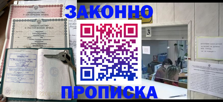 прописка для работы в Сухом Логе